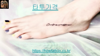 타투가격