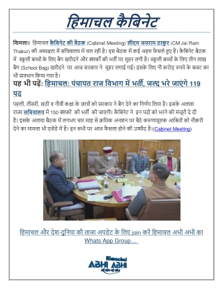 हिमाचल कैबिनेट स्कूल बैग खरीदने के फैसले पर भी लगी मुहर - Latest HP News