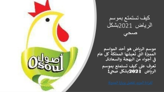 كيف تستمتع بموسم الرياض 2021 بشكل صحي _  _