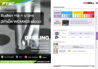 [PTSC-YG] Indexable Inserts_ Drilling