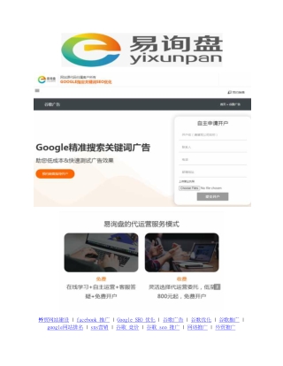 联系我们 谷歌网络推广 谷歌 seo 推广 google网站排名 yixunpan.cn