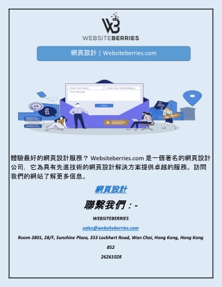 網頁設計 | Websiteberries.com