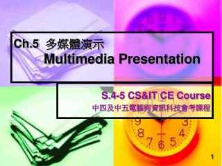 Ch.5 多媒體演示 Multimedia Presentation