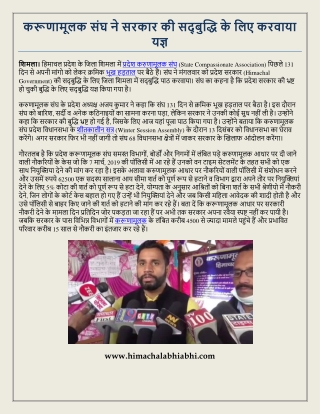 करूणामूलक संघ ने सरकार की सद्बुद्धि के लिए करवाया यज्ञ - HP Today News