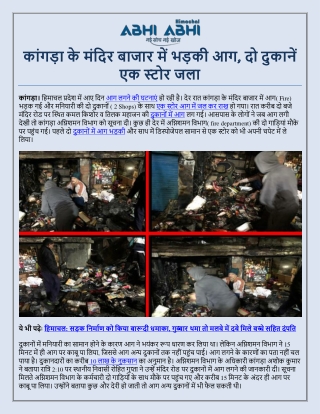कांगड़ा के मंदिर बाजार में आग, दो दुकानें एक स्टोर जला - Latest Kangra News