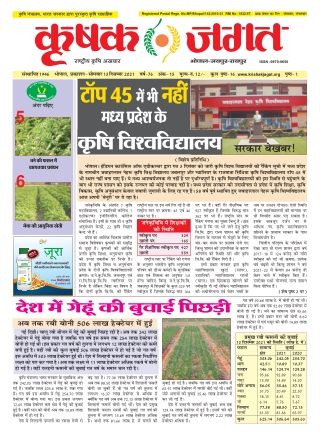 Krishak Jagat Madhya Pradesh Epaper 13th December 2021