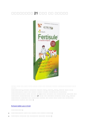 Fertisule uses in Hindi