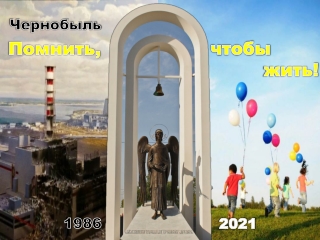 Чернобыль 35 лет