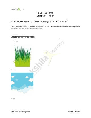 LKG/ UKG/ Nursery Class Hindi Worksheet for Practice - आ वर्ण