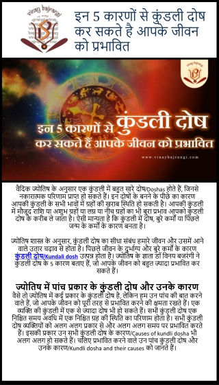 Kundli Dosha in Hindi
