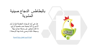 صينية الدجاج بالبطاطس المشوية_  _ _