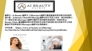 超声刀 - Ai-beauty.co