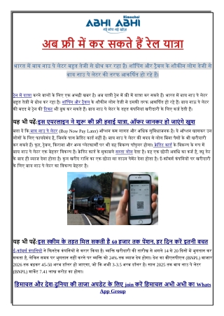 अब फ्री में कर सकते हैं रेल यात्रा, करना पड़ेगा यह काम - National Hindi News