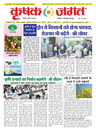 Krishak Jagat Madhya Pradesh Epaper 27th December 2021