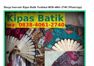 Harga Souvenir Kipas Batik Terdekat ౦8ᣮ8.Ꮞ౦ᏮI.27Ꮞ౦(whatsApp)