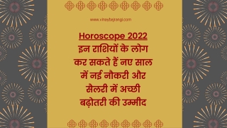 Job Horoscope 2022