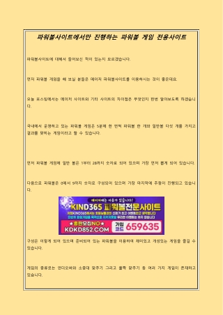 파워볼사이트에서만 진행하는 파워볼 게임 전용사이트