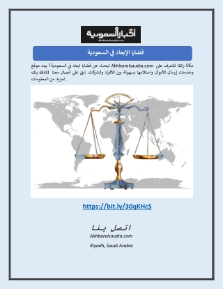 قضايا الإبعاد في السعودية