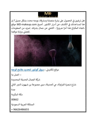 سوق كونتور لتحديد ملامح الوجه