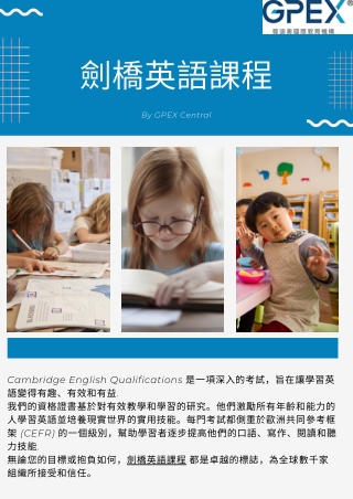劍橋英語課程 | GPEX Central
