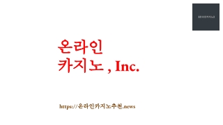 슬롯 사이트 온라인