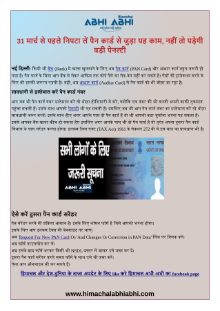 31 मार्च से पहले निपटा लें पैन कार्ड से जुड़ा यह काम - breaking news in hindi