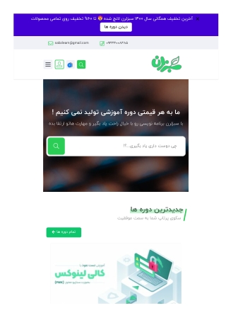 اکادمی آموزش برنامه نویسی سبزلرن