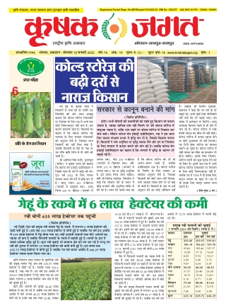 Krishak Jagat Madhya Pradesh Epaper 10th January 2022