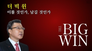 The Big Win 더 빅 윈