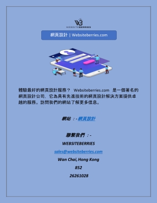 網頁設計 | Websiteberries.com