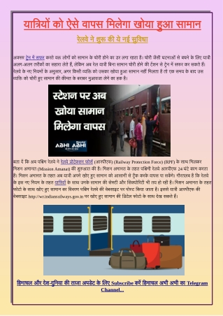 यात्रियों को वापस मिलेगा खोया हुआ सामान, रेलवे ने शुरू की सुविधा - national hindi news