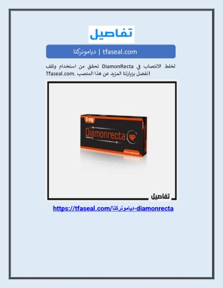 ديامونركتا | tfaseal.com