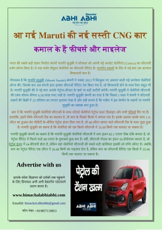 Maruti की नई सस्ती CNG कार, कमाल के हैं फीचर्स और माइलेज - latest hindi news