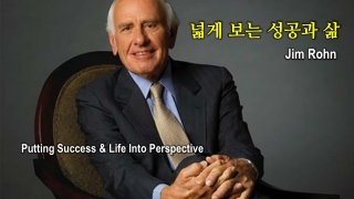 Putting Success & Life into Perspective 넓게 보는 성공과 삶
