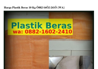Harga Plastik Beras 10 Kg 088ᒿ·lᏮ0ᒿ·ᒿ4l0[WhatsApp]