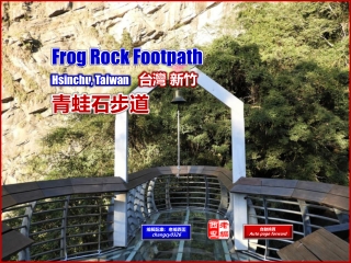 Frog Rock Footpath, Hsinchu, Tw. (台灣新竹 青蛙石步道)