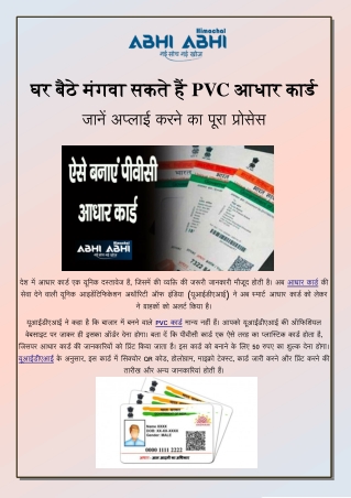 घर बैठे मंगवा सकते हैं PVC आधार कार्ड, अप्लाई करने का पूरा प्रोसेस - latest hindi news