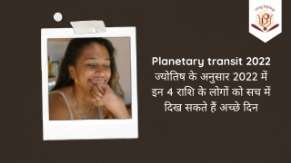Planetary transit: ज्योतिष के अनुसार 2022 में इन 4 राशियों के लिए अच्छे दिन