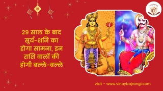 Makar Sankranti: 29 साल के बाद सूर्य और शनि का होगा सामना