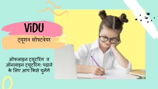 ViDU Tech ऑनलाइन ट्यूशन सॉफ्टवेयर - लॉकडाउन के दौरान ऑनलाइन क्लास लें |