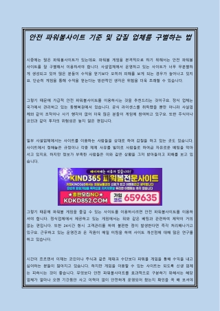 안전 파워볼사이트 기준 및 갑질 업체를 구별하는 법