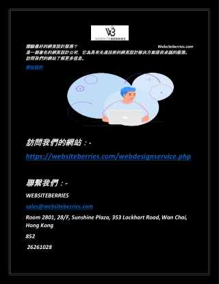 網站設計 | Websiteberries.com