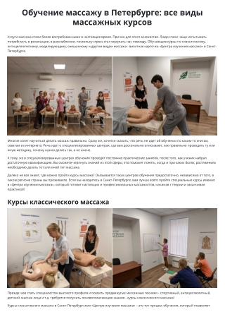 Где можно пройти курсы массажа быстро и с гарантией в СПб?