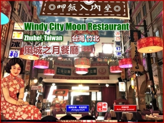 Windy City Moon Restaurant, Zhubei, Tw. (台灣 竹北 風城之月餐廳)