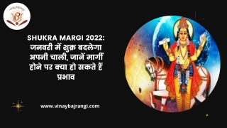 Shukra Margi 2022: शुक्र बदलेगा अपनी चाल, जानें मार्गी होने पर क्या होगा प्रभाव