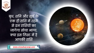 Mercury-Sun and Saturn Conjunction: बुध-शनि और सूर्य के युती से जागेगा इन राशियो