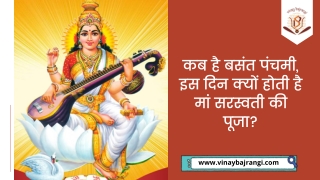 Basant Panchami: बसंत पंचमी के दिन क्यों होती है मां सरस्वती की पूजा?