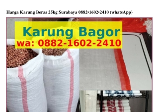 Harga Karung Beras 25kg Surabaya Ö882–IϬÖ2–24IÖ(whatsApp)