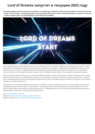 Lord of Dreams запустят в текущем 2022 году