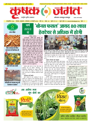 Krishak Jagat Madhya Pradesh Epaper 31st January 2022